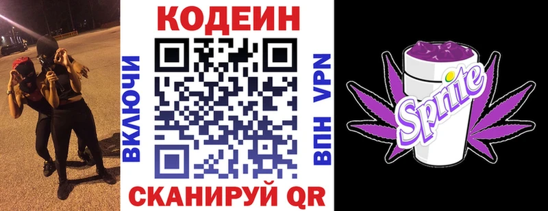 Кодеин Purple Drank Нюрба